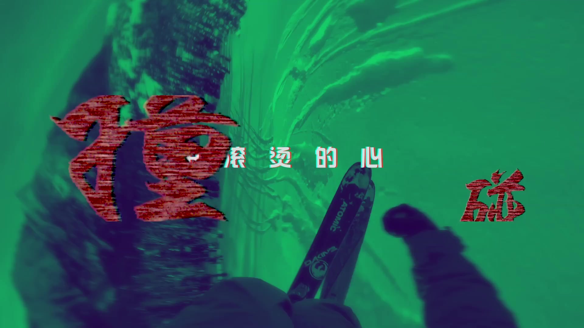 王绎龙《无法无天》(Coloriz Remix)哔哩哔哩bilibili