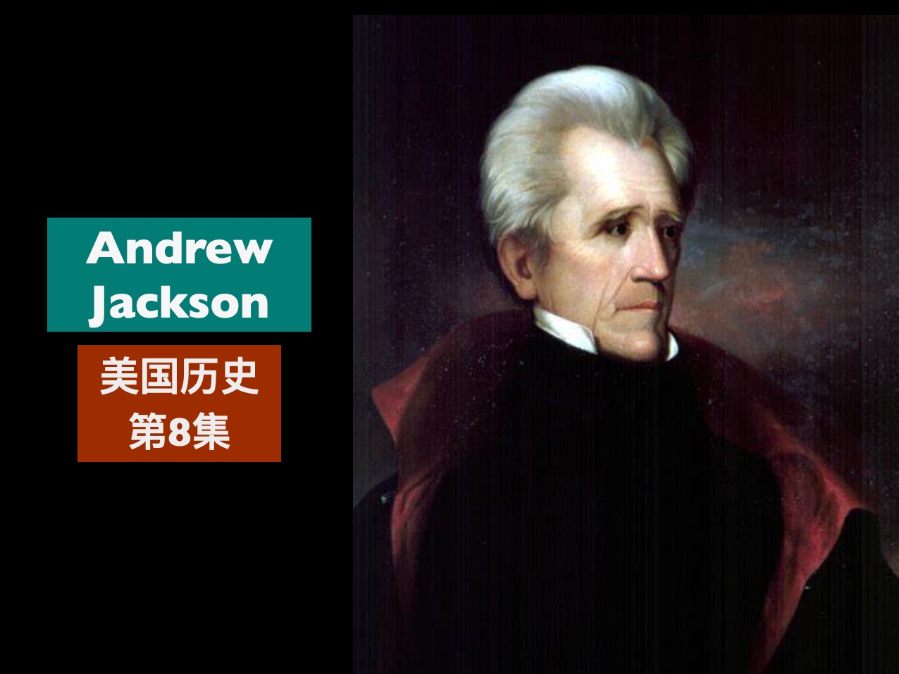 托福背景知识美国历史8Andrew Jackson哔哩哔哩bilibili