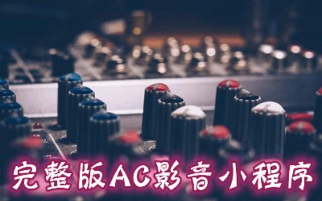 [图]【原版伴奏】小虎队-我相信永远的爱情 伴奏 高音质纯伴奏