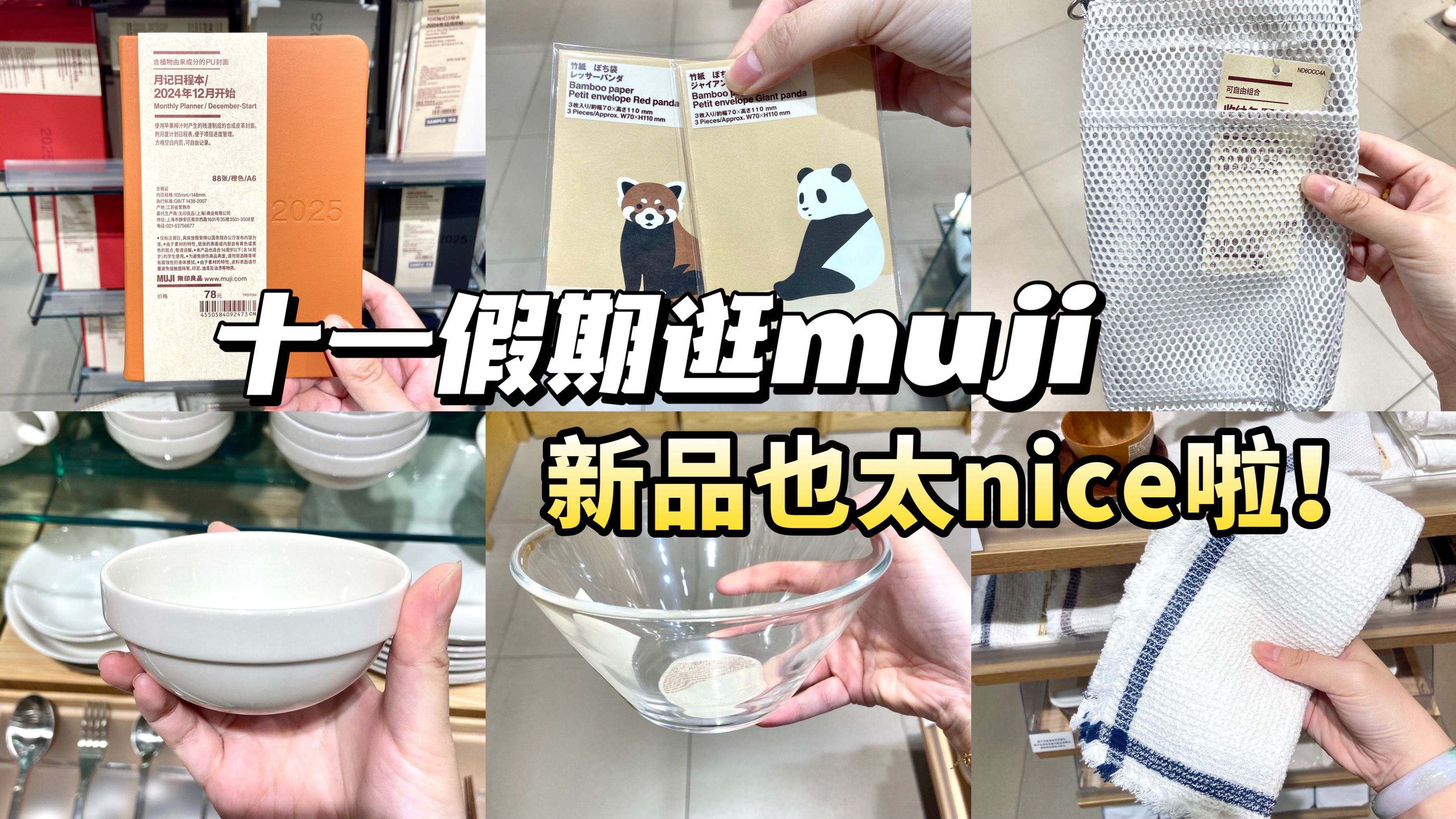 十一假期☁️逛muji | 看看又出什么新品啦!哔哩哔哩bilibili