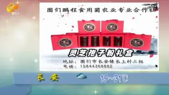 Download Video: 图们综合频道 播放《天气预报》完整版