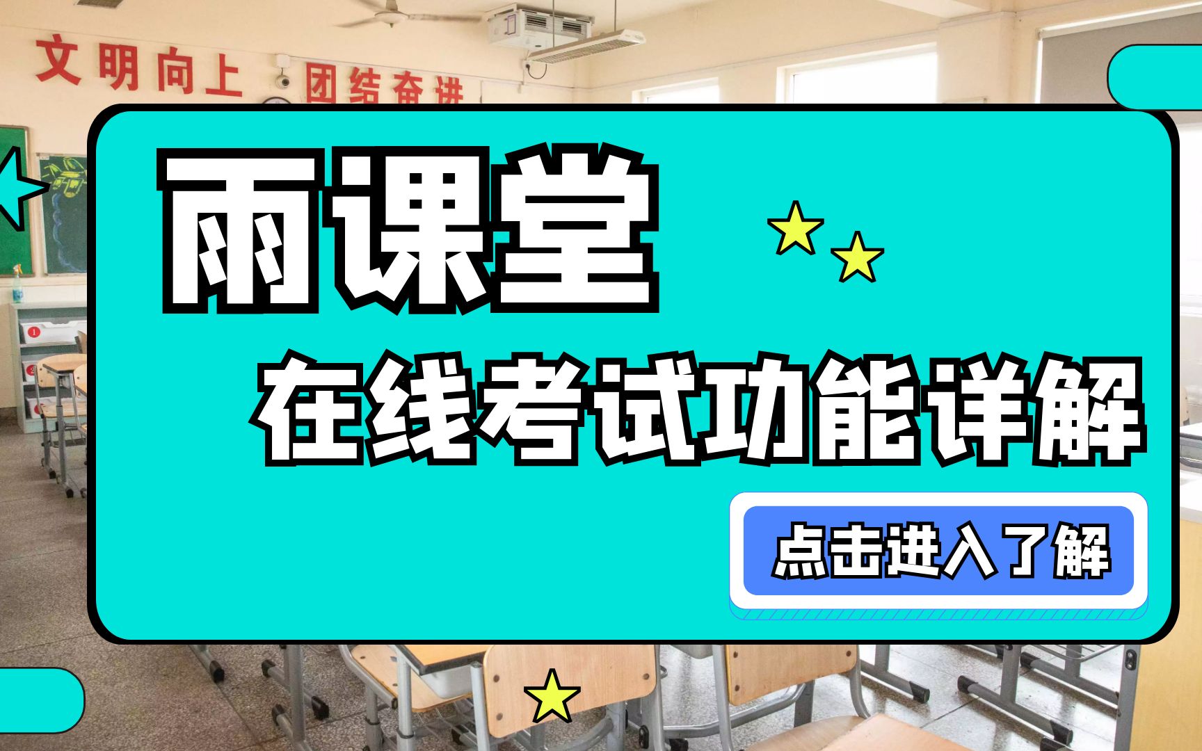 雨课堂“在线考试”功能详解,马上就要期末了,还不快来了解一下?哔哩哔哩bilibili