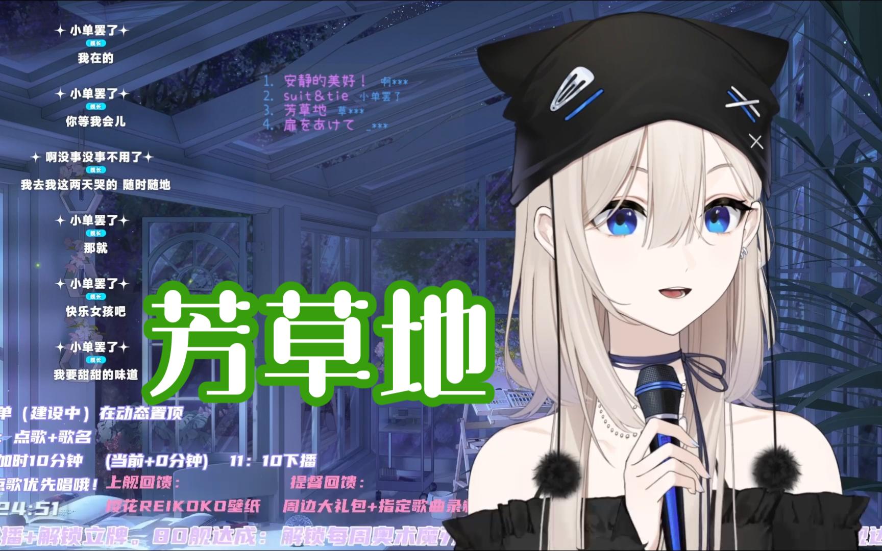 【rkk歌切】芳草地