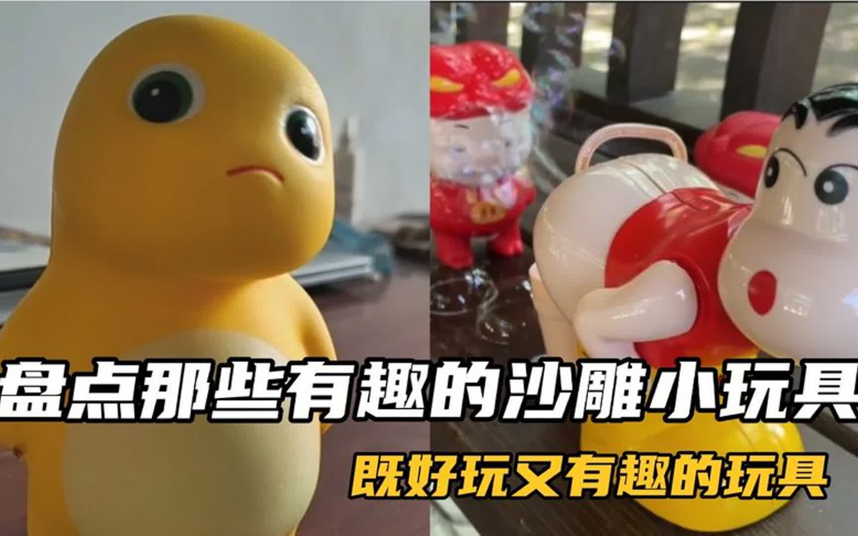 盘点那些有趣的沙雕玩具,脑洞大开的奇葩设计,设计师都是人才