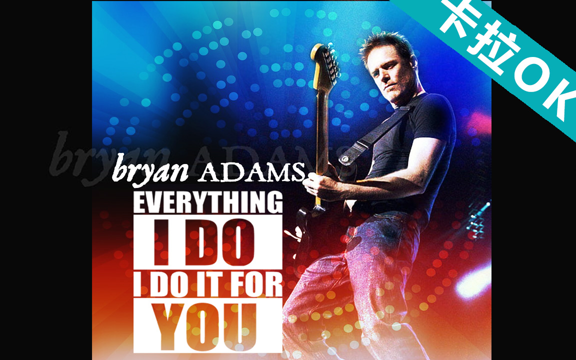 【卡拉ok】【everything i do】bryan adams 高清官方mv带字幕
