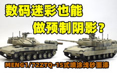 2020-1227-小号手-1/72-中国人民解放军-ZTZ-99A-主战坦克-07171-素组 