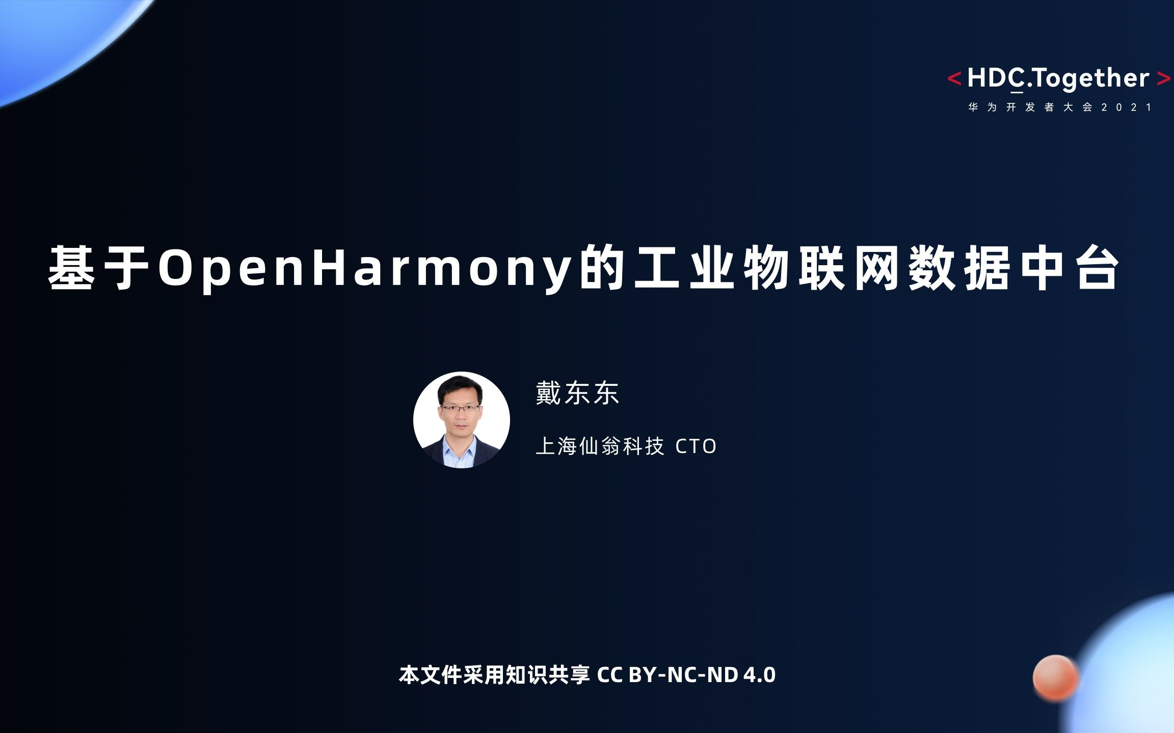 基于OpenHarmony的工业物联网数据中台实践哔哩哔哩bilibili