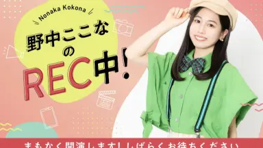 野中ここな/-哔哩哔哩_Bilibili