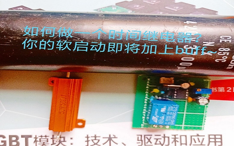 DIY一个时间继电器哔哩哔哩bilibili