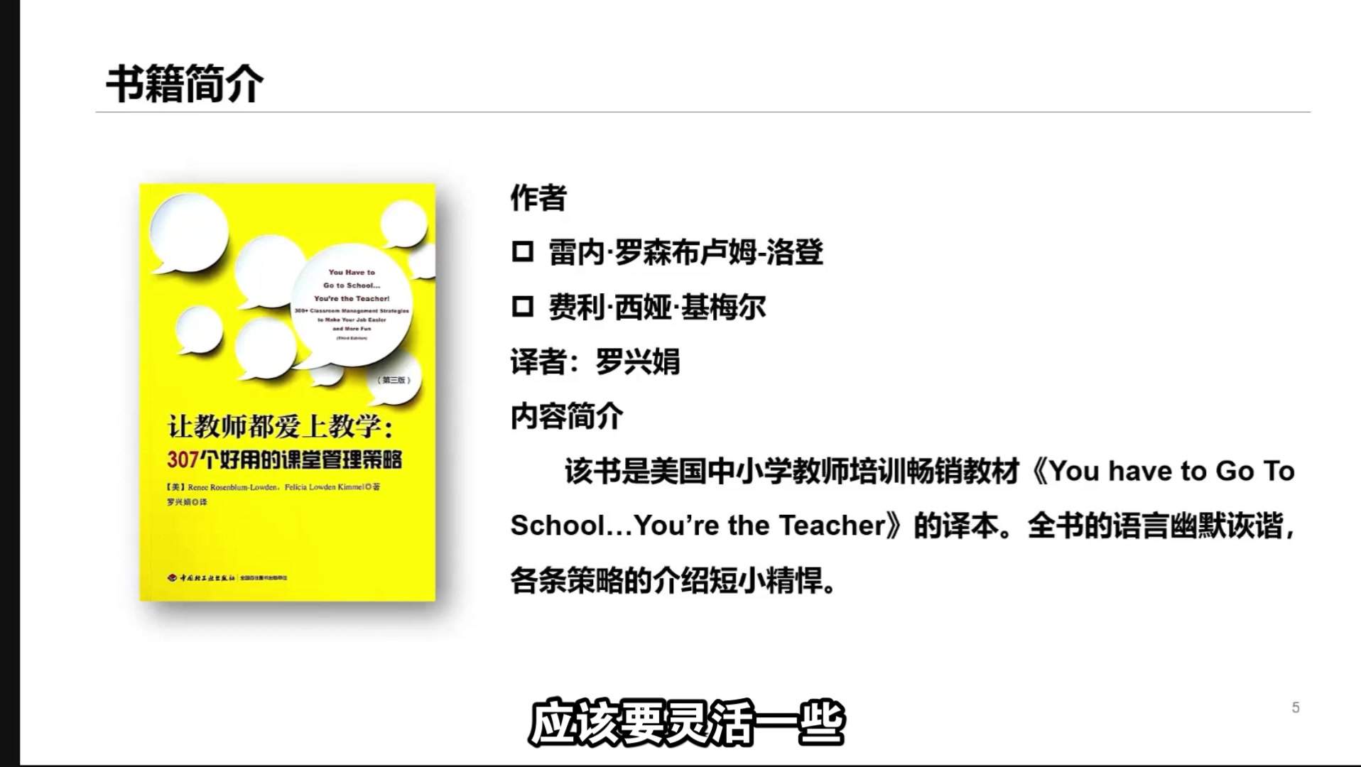 让教师都爱上教学:307个好用的课堂管理策略哔哩哔哩bilibili