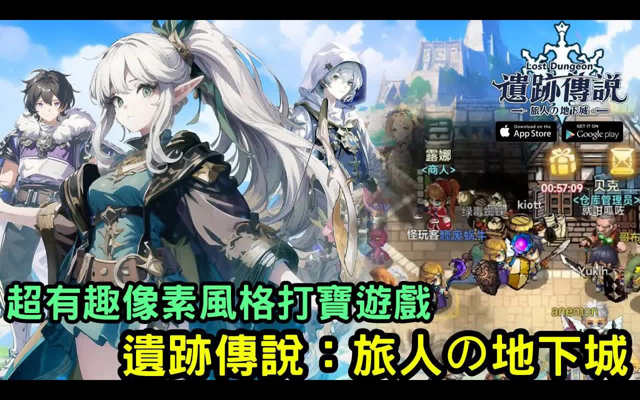 [图]《遺跡傳說：旅人の地下城》像素風冒險 RPG 手機新作