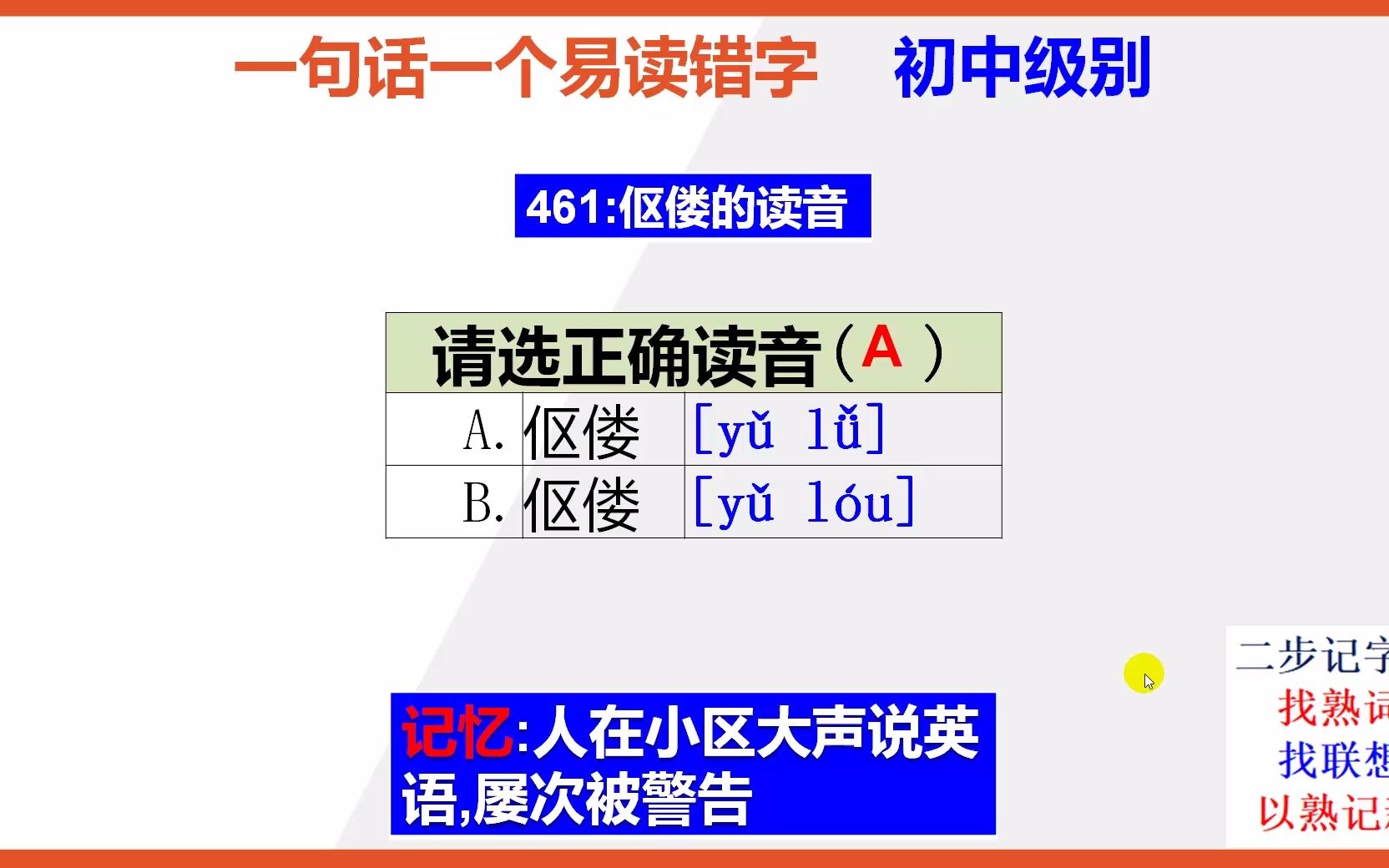 【初中语文】15秒巧背伛偻的正确读音哔哩哔哩bilibili