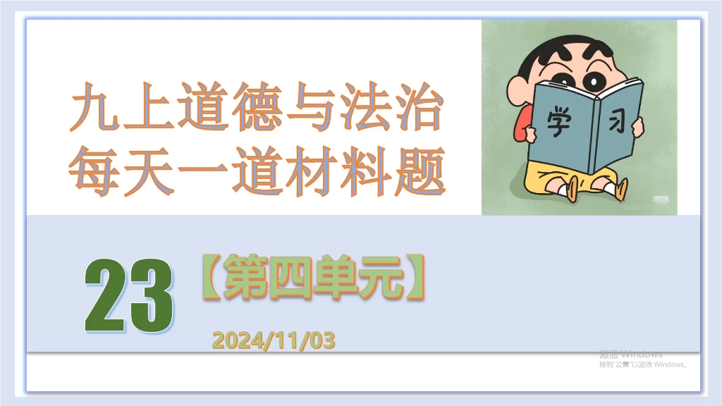 九上道德与法治 每天一道材料题 23 第四单元.第七课 促进民族团结 (为什么)维护祖国统一(为什么)哔哩哔哩bilibili