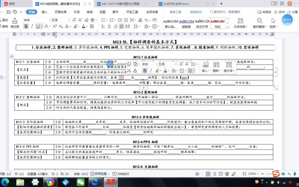 874社调研究抽样调查的基本方式分层整群多阶段pps定额简单随机系统随意判断雪球哔哩哔哩bilibili