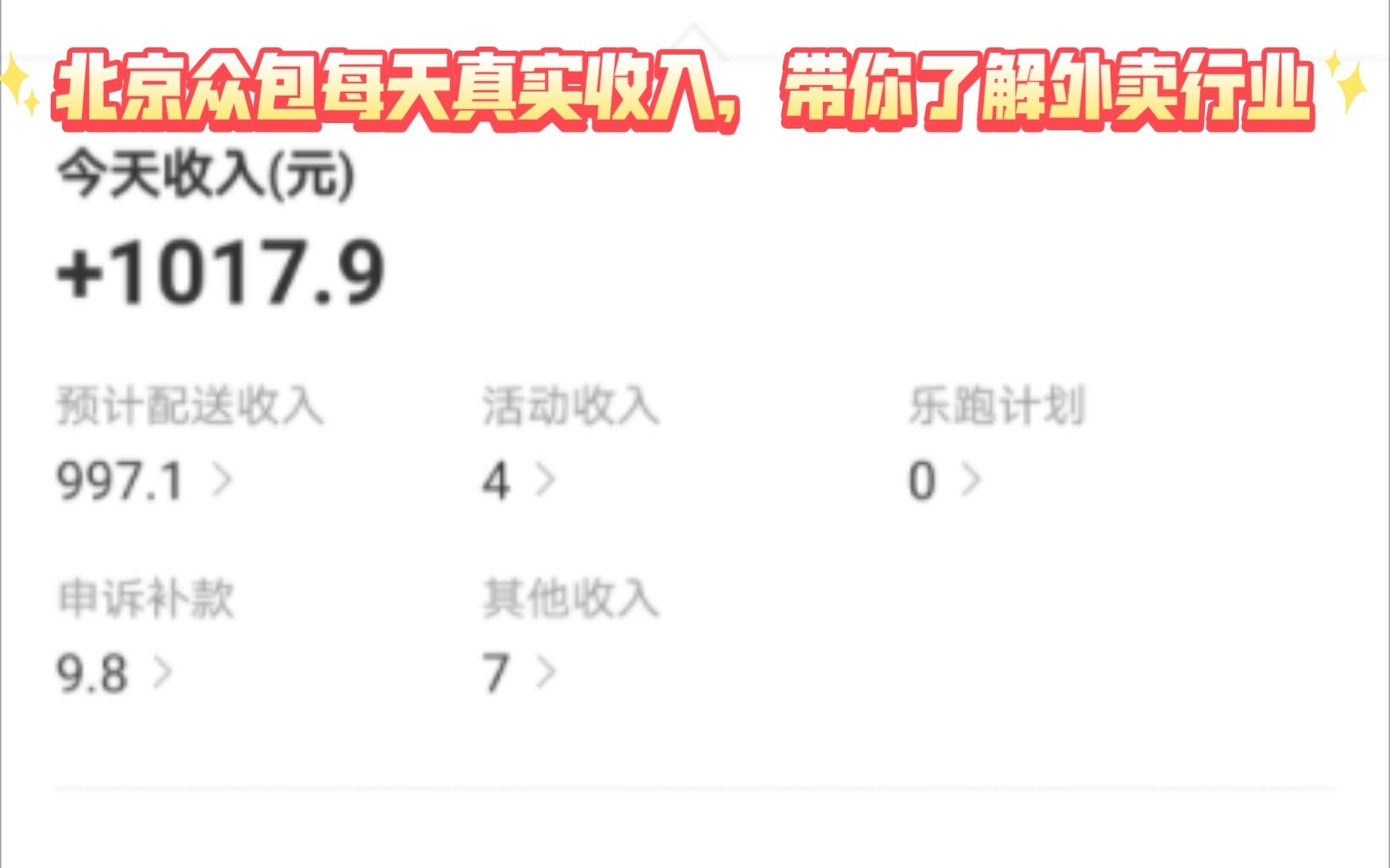 北京美团众包外卖员真实收入,带你了解外卖行业真实收入哔哩哔哩bilibili