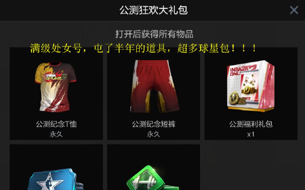 NBA2KOL2 囤积了近半年的球星包,超多 购物卷 合同费、、感觉不错 请点个赞, 需要加V:wfqq19哔哩哔哩bilibili