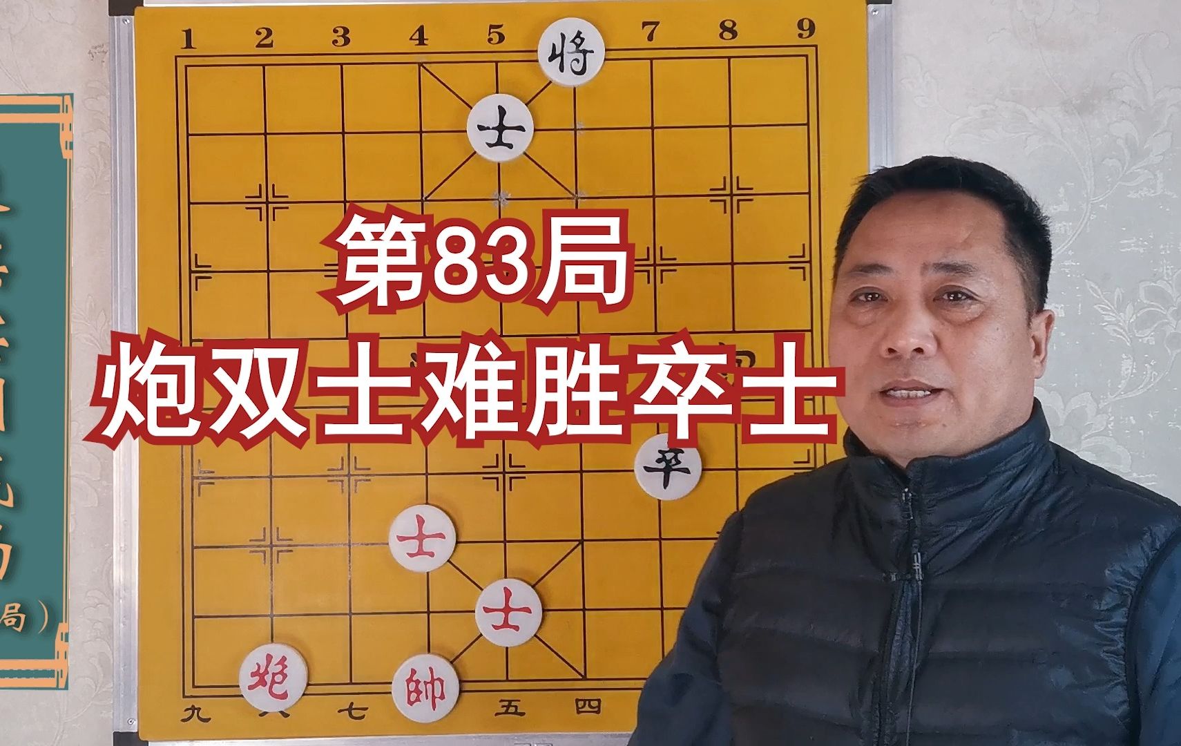 仅有一个卒一个士,怎么守和炮双士,学会这个方法就简单了!