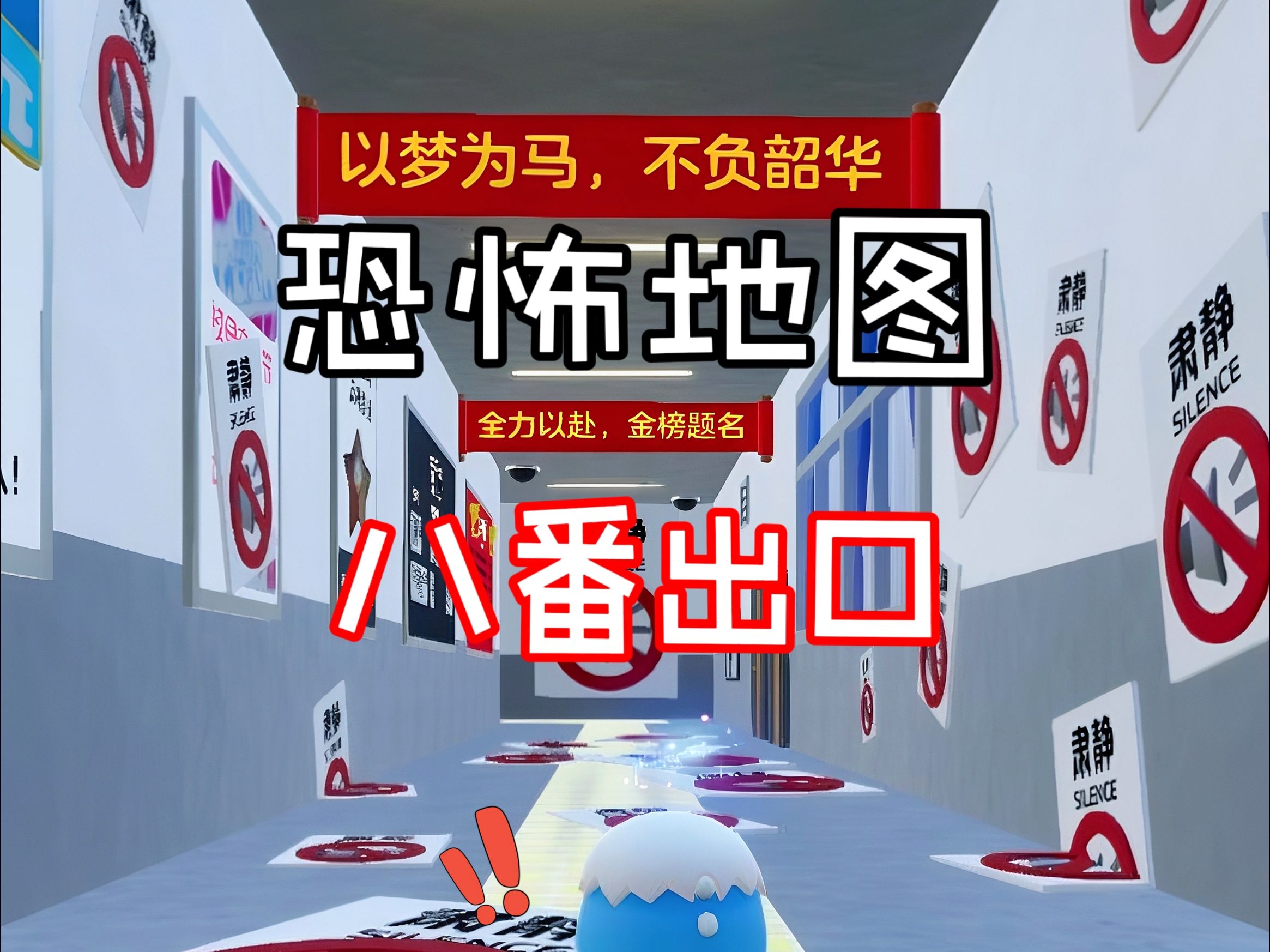 抖音恐怖逃离游戏=抖音恐怖逃离游戏视频