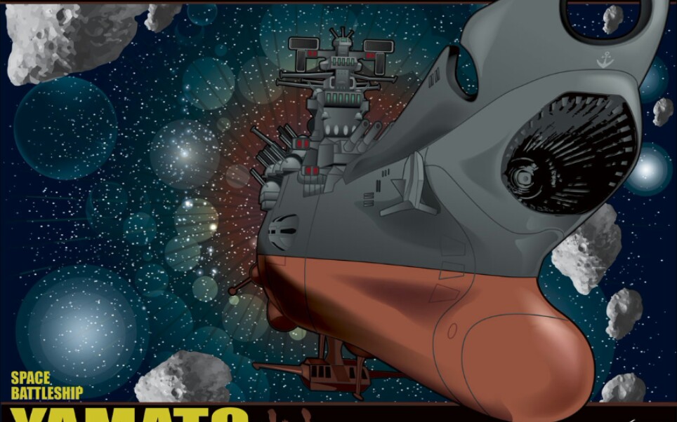 活动  【星舰设定】宇宙战舰大和号yamato