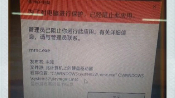 mmc.exe被禁用,管理员阻止运行,右键管理打不开设备管理器,或服务和策略器也打不开被禁用的万能解决方法哔哩哔哩bilibili
