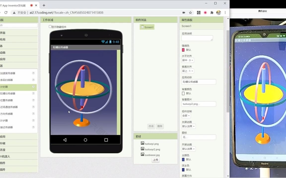 细说App Inventor【50】陀螺仪传感器哔哩哔哩bilibili