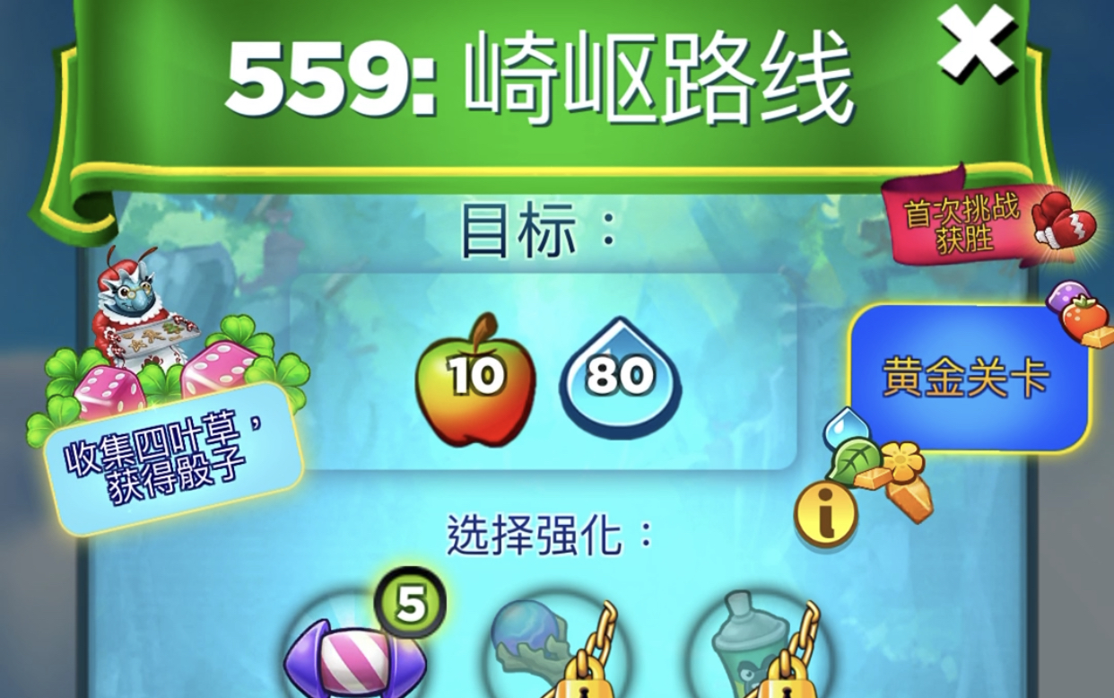 【Best Fiends】呆萌小怪物p559崎岖路线