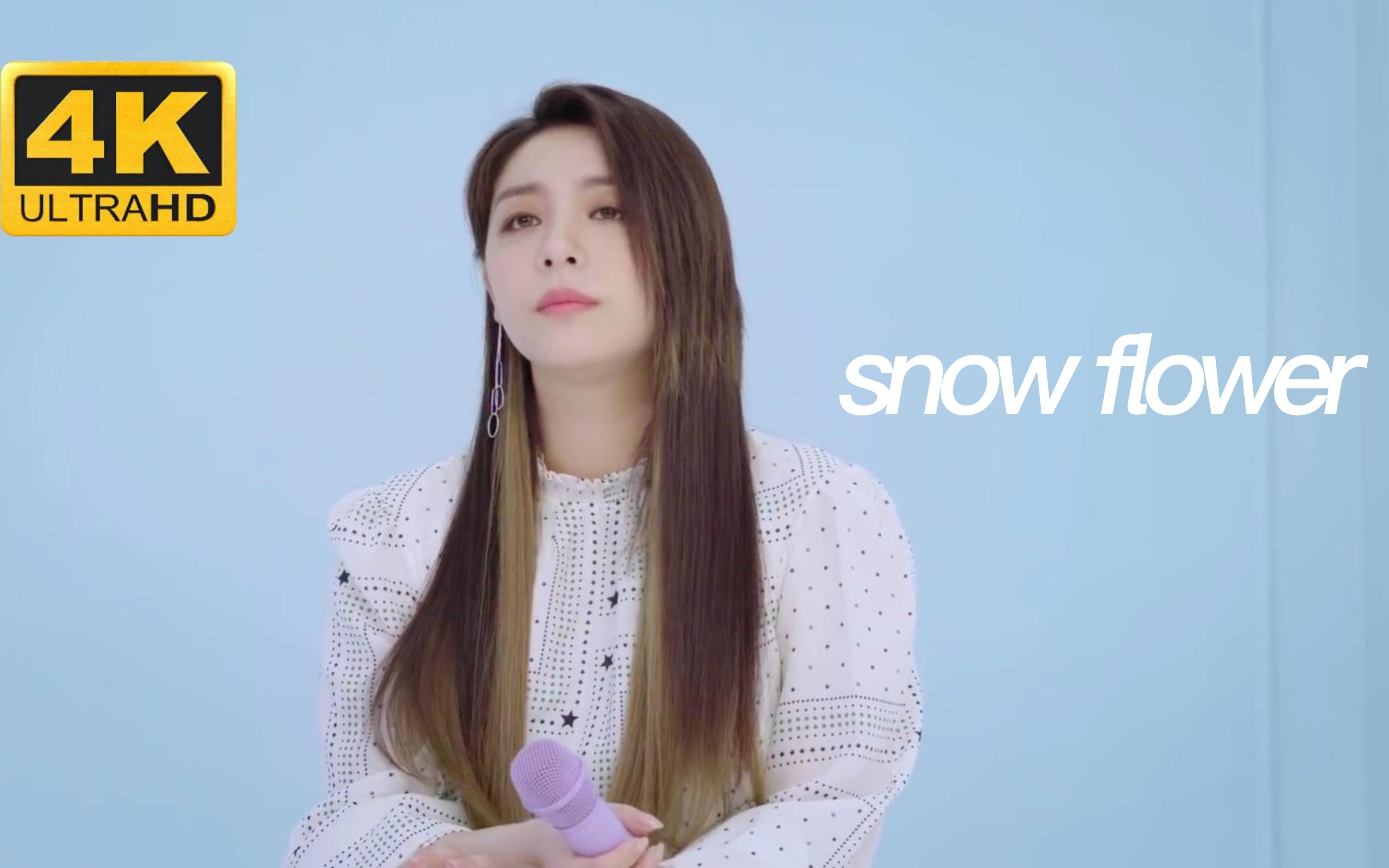 ailee-snow flower纯净版 [4k修复] 无字无标