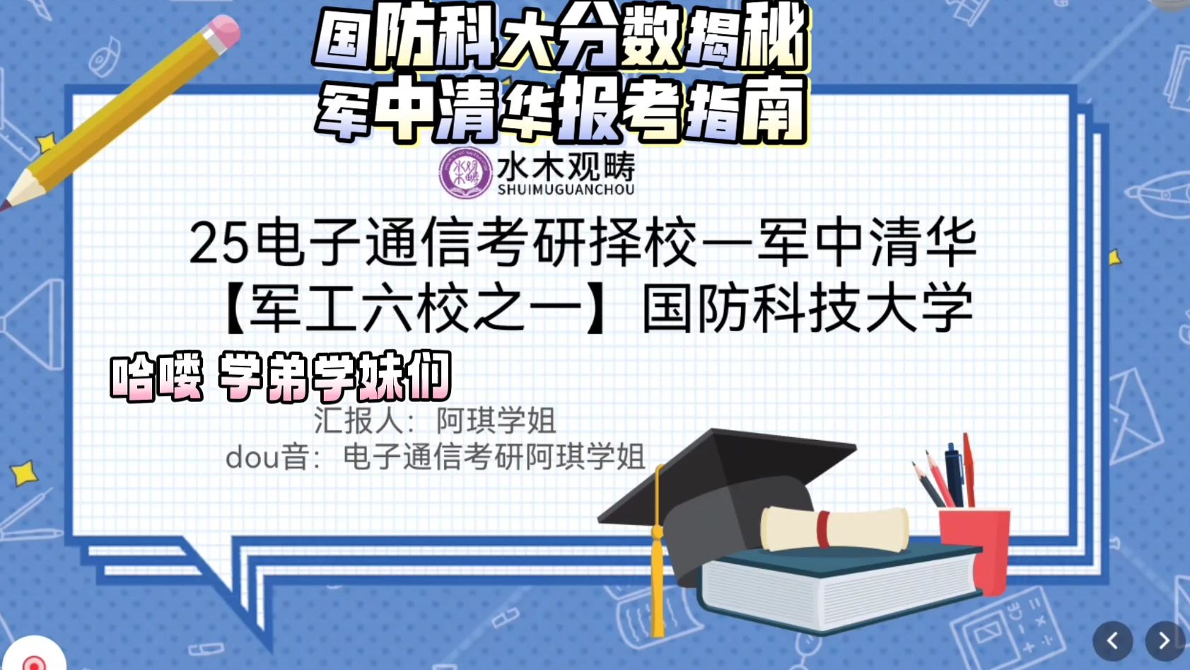 【军工六校之一】国防科技大学考情预测及分析【阿琪学姐带你择校带你飞系列 第49期】哔哩哔哩bilibili