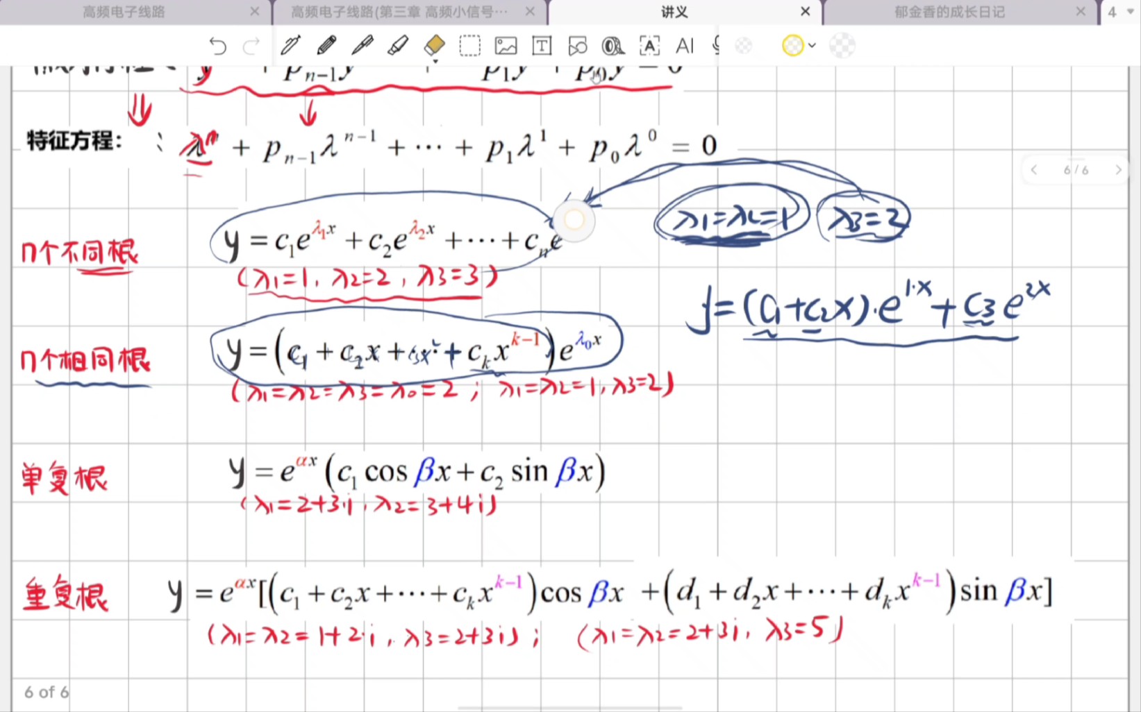 [图]【微分方程】高阶（三阶）不同特征值关系下的微分方程的通解形式