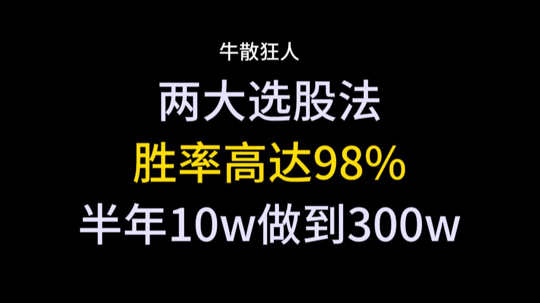 [图]A股：掌握超短选股法，散户稳健获利，轻松翻倍