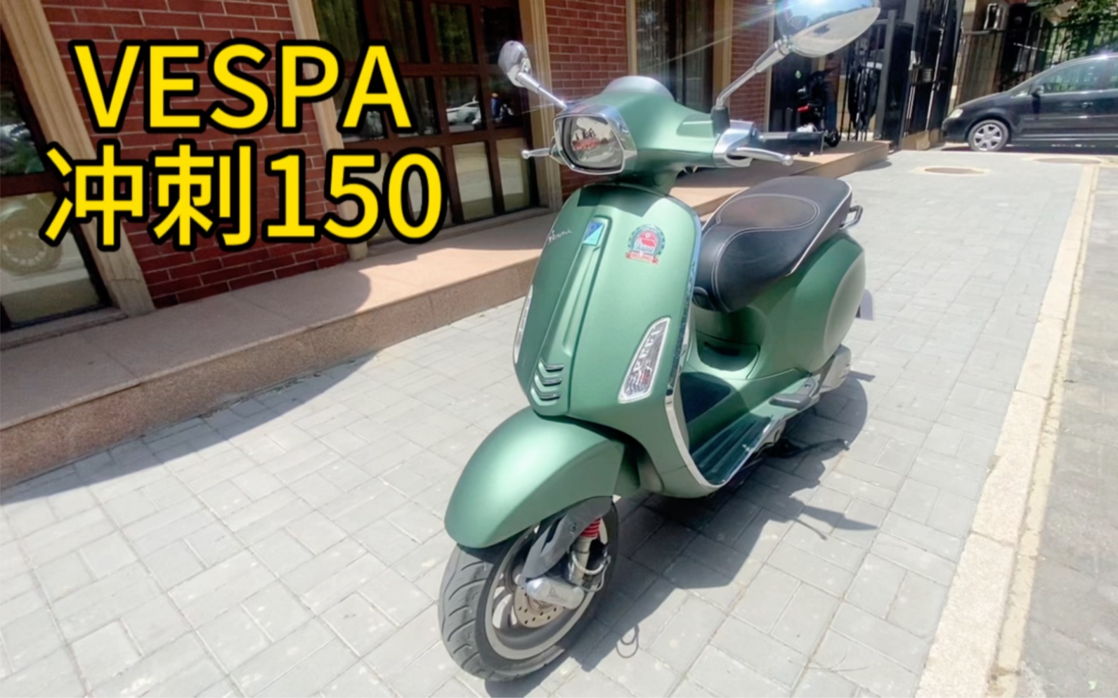 Vespa,踏板摩托车的代名词,复古风的时尚小踏板,售价确实高了些,换来的是高逼格的奢华,你会选择它吗?哔哩哔哩bilibili