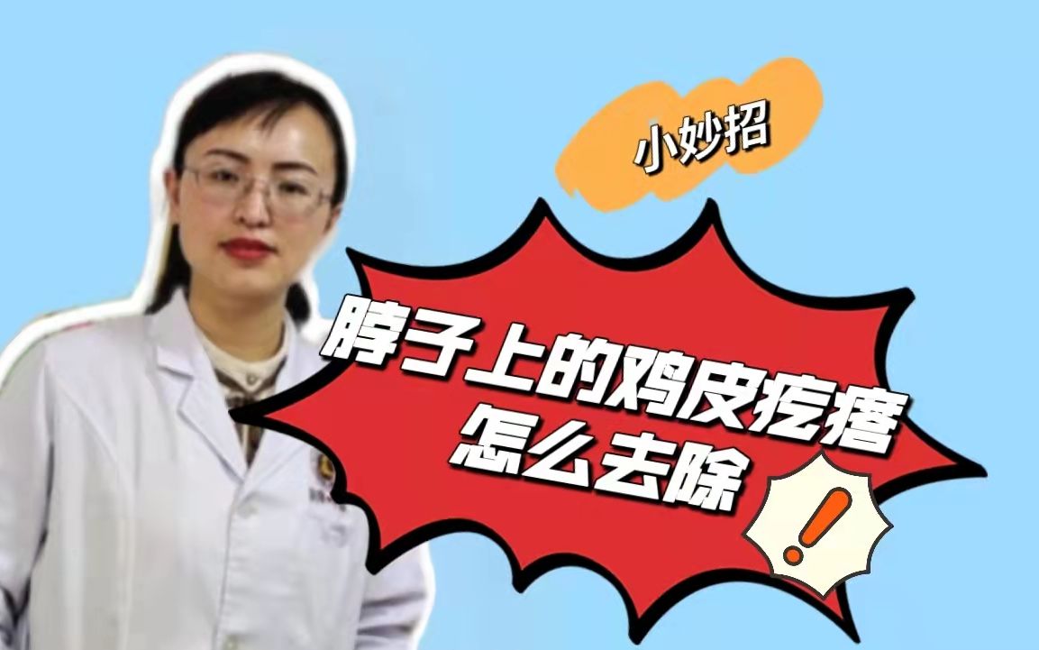 虐脖子鸡皮疙瘩身体(脖子一圈鸡皮疙瘩怎么治) 虐脖子鸡皮疙瘩身体(脖子一圈鸡皮疙瘩怎么治)