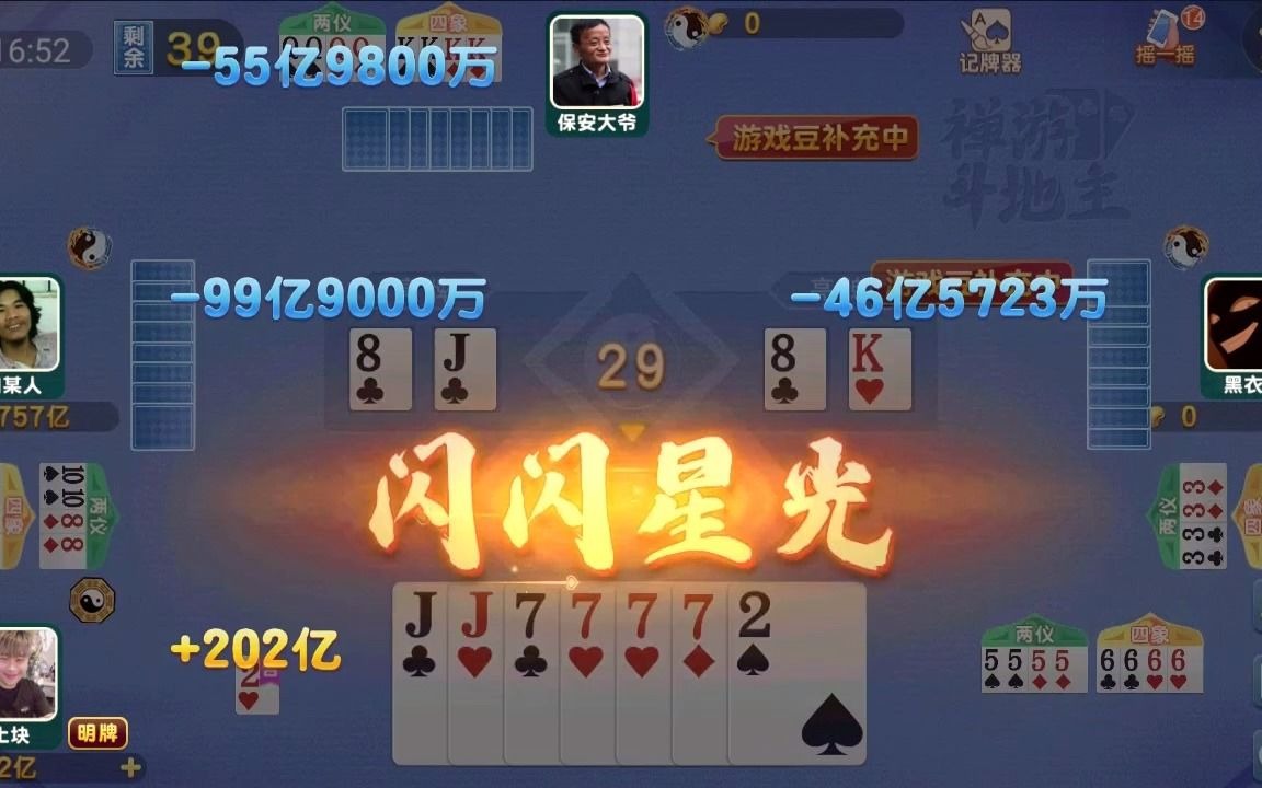 【禅游斗地主】这家伙什么时候充的豆子??桌游棋牌热门视频