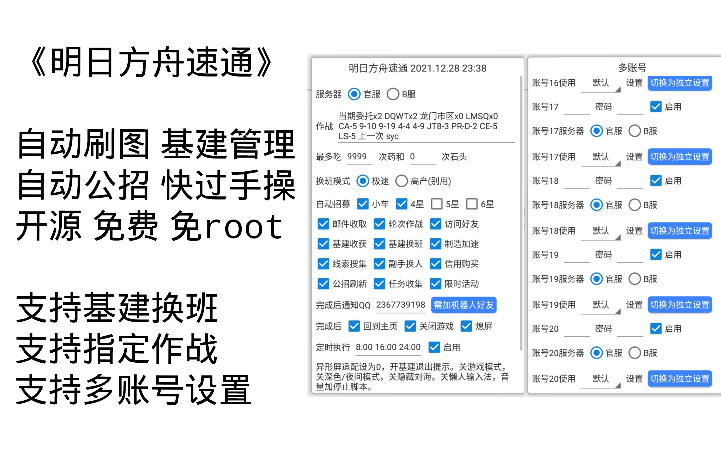 【明日方舟】自动刷图,基建管理,快过手操的代肝脚本手机游戏热门视频