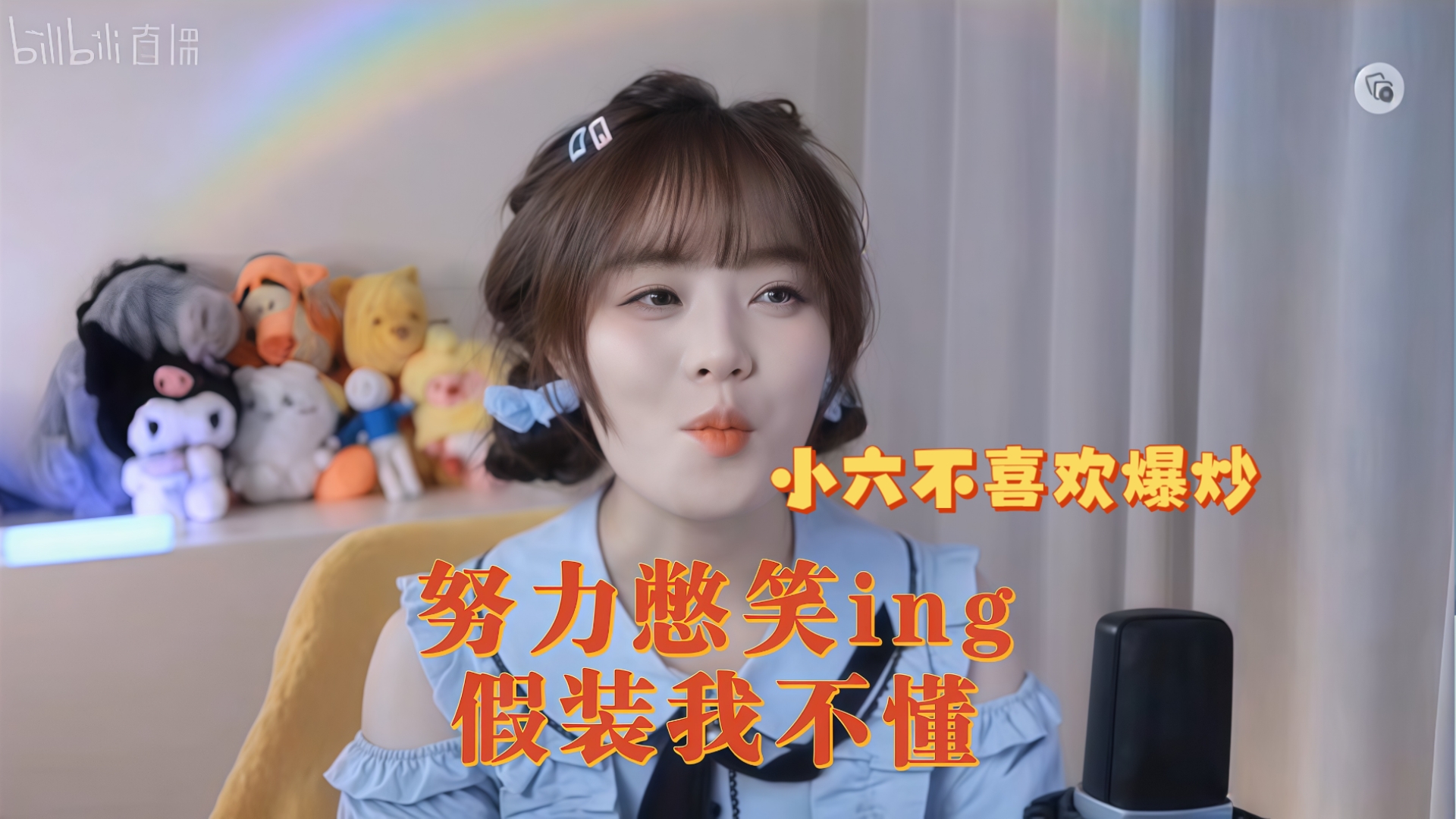【憨小六】逆流而行,又是他