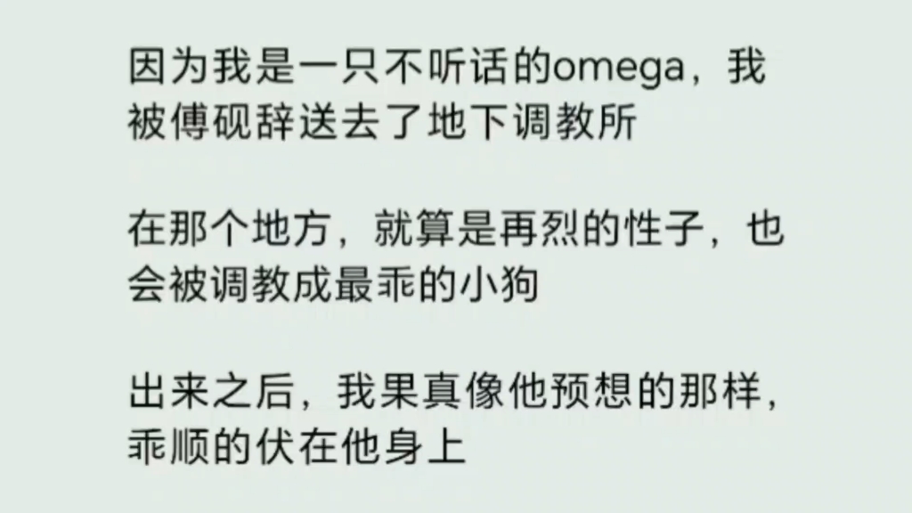 【双男主】被送进地下调教所的omega,就算是再烈的性子,也会被调教成