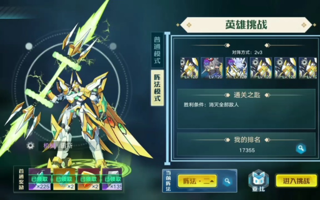 【奥拉星手游】不周山之战宙斯关卡打法·阵法模式