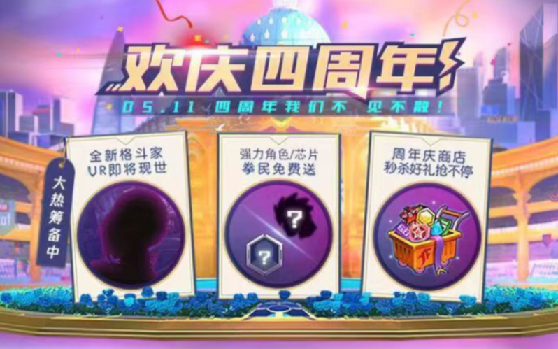 [图]《拳皇命运/玄非》4周年庆震撼爆料！白衣斋祀即将登场！？