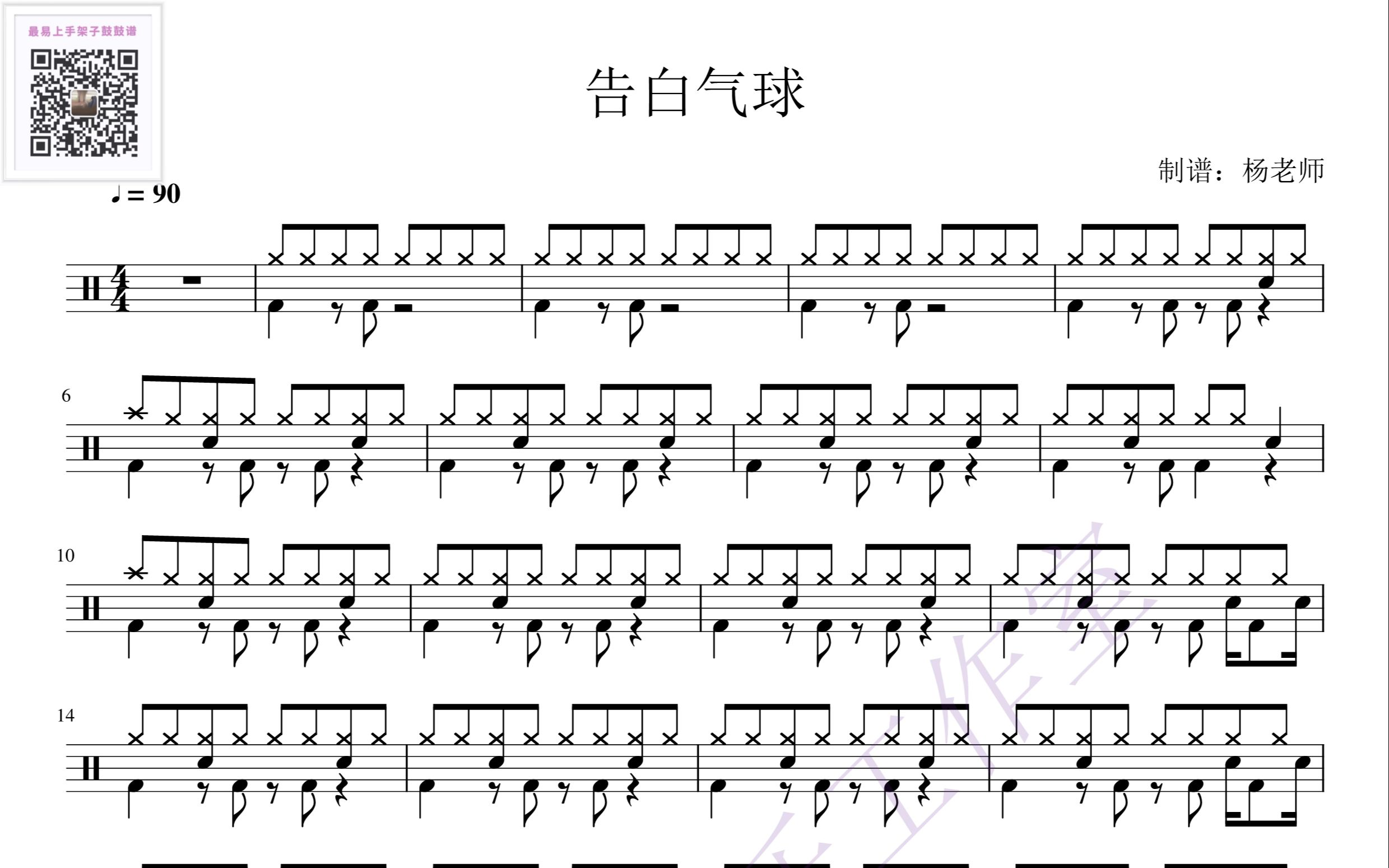 [图]《告白气球》-周杰伦 中级动态鼓谱-架子鼓最易上手歌曲12