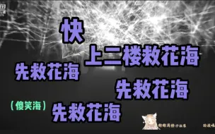 【摧花】花海倒之后急疯了的兰摧和救人被创的首尊