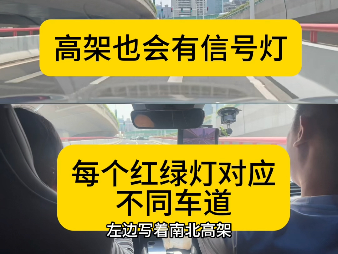 高架也会有红绿灯一定要会看哦!每个红绿灯对应一条车道!#上海一鸣汽车陪驾 #本本族陪练 #上海汽车陪练#一对一陪练#新手女司机哔哩哔哩bilibili