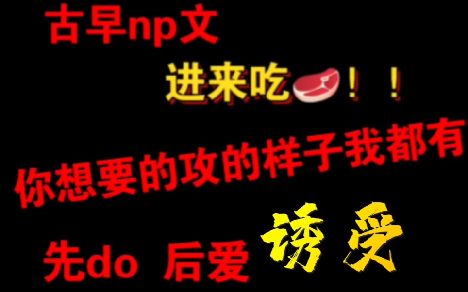 【原耽推文】都进来吃肉!!你想要的攻我都有!!哔哩哔哩bilibili