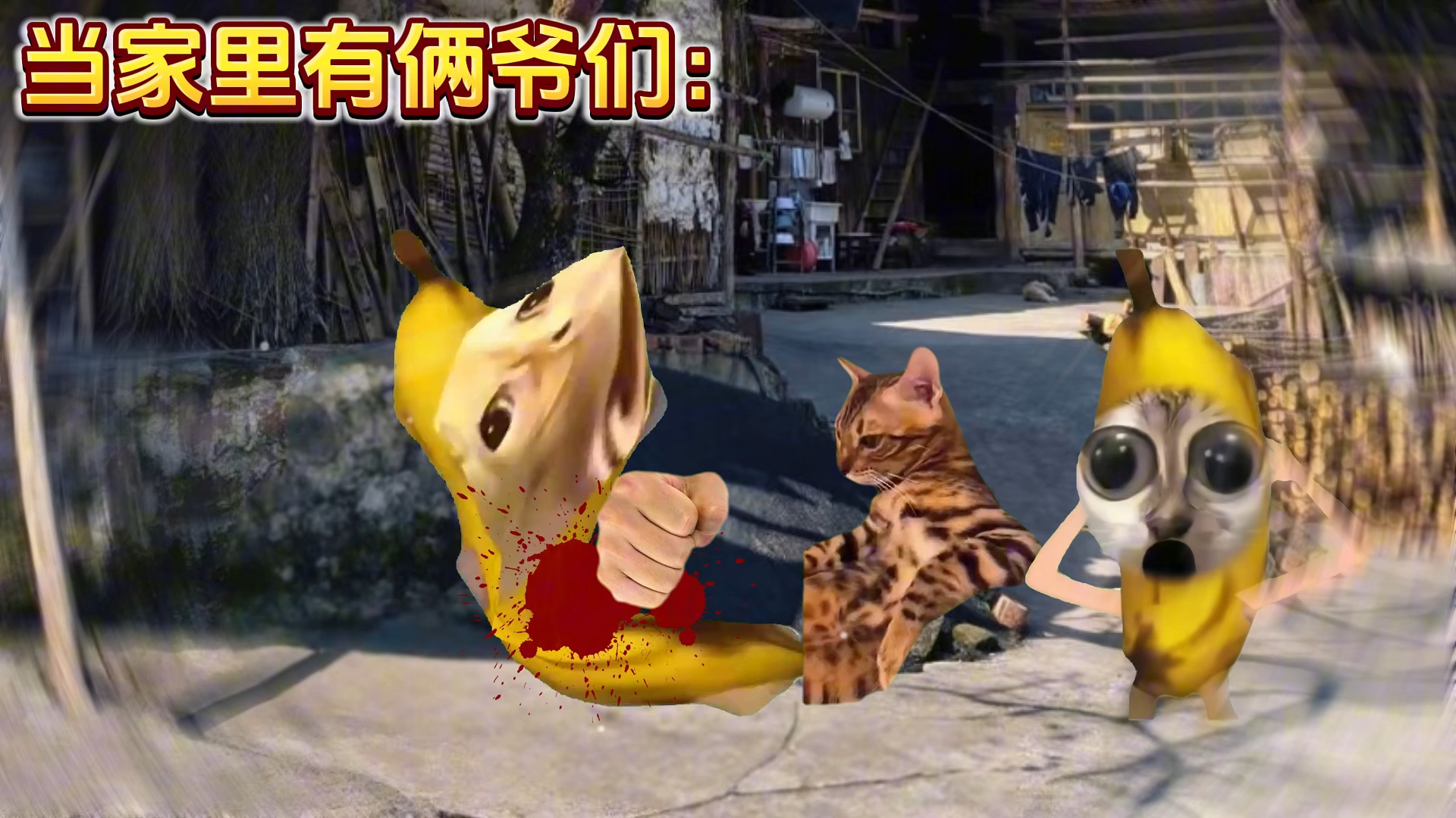 “当家里有俩爷们”
