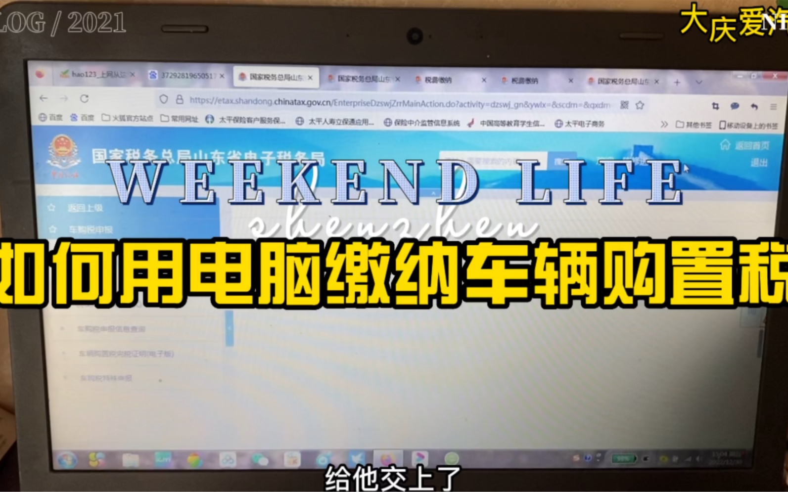 如何电脑缴纳车辆购置税!省去你排队的功夫!送给有需要的哔哩哔哩bilibili