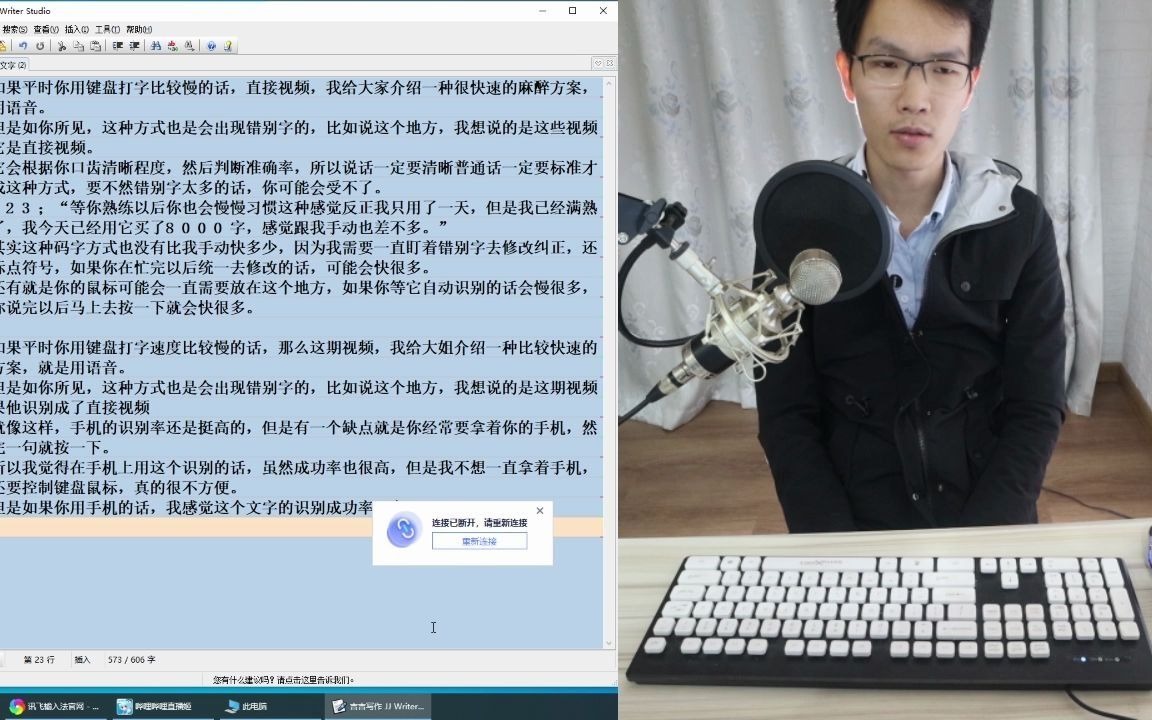 语音码字教程VS键盘码字,每天更新上万字不是梦.哔哩哔哩bilibili