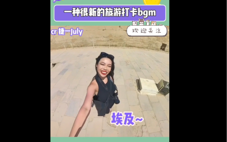 一种很新的旅游打卡bgm 喜欢 下次旅游就用哔哩哔哩bilibili