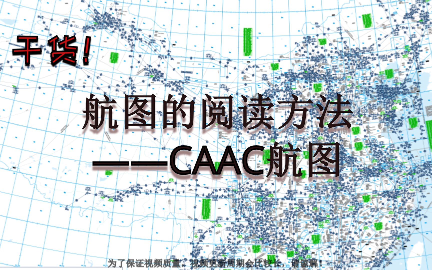 【航图】航图的阅读方法 CAAC航图——4停机位置图哔哩哔哩bilibili