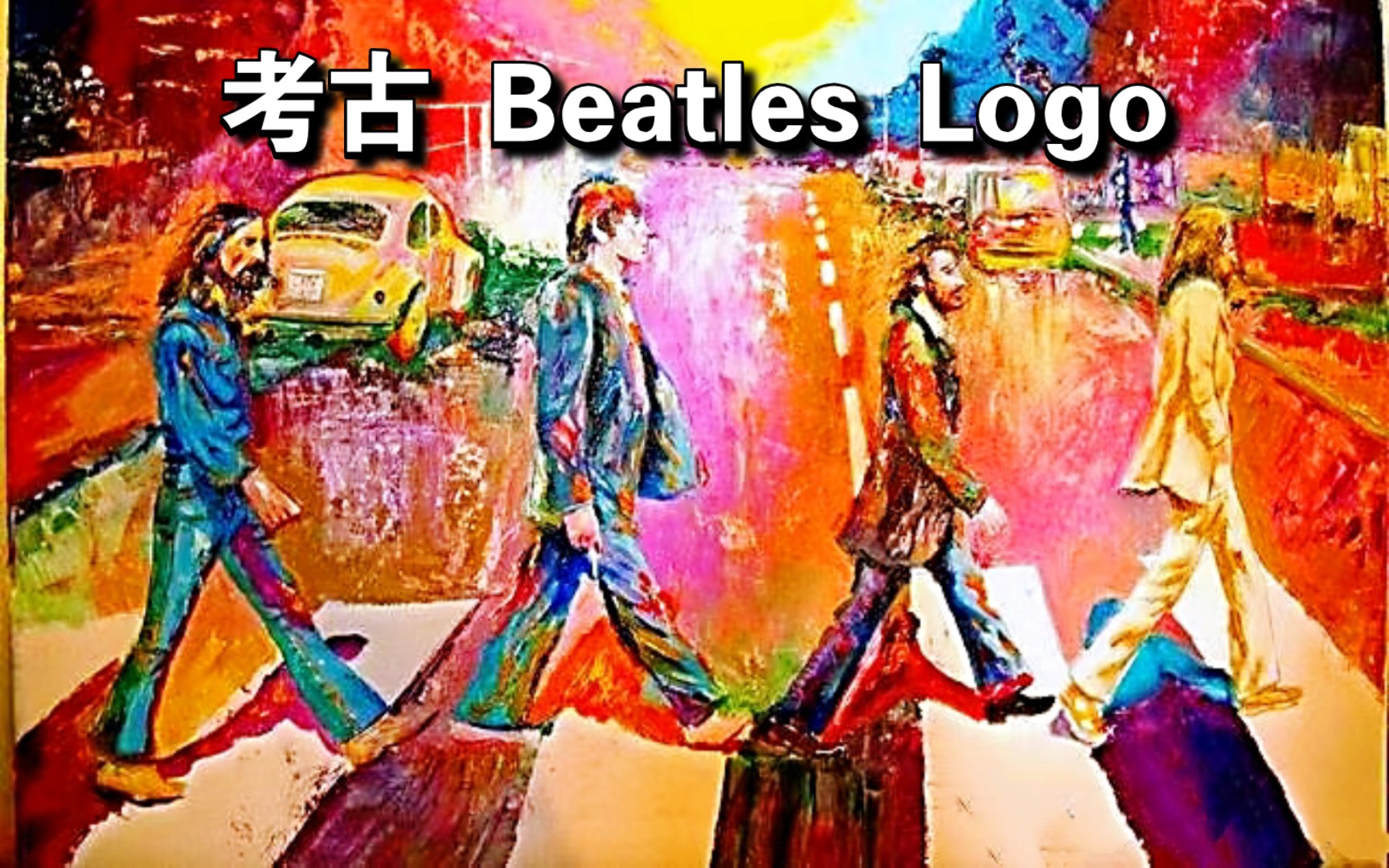 【The Beatles Logo的诞生】考古披头士标志符号的起源 探秘甲壳虫乐队史料哔哩哔哩bilibili