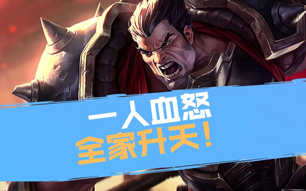 【英雄联盟手游】手游诺手:轻松血怒,大招无cd!_英雄联盟手游