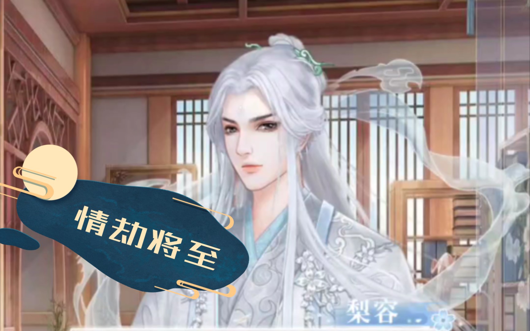 情劫将至//梨容弦尘//彩蛋//女主的未来//遇见尊上花妖传